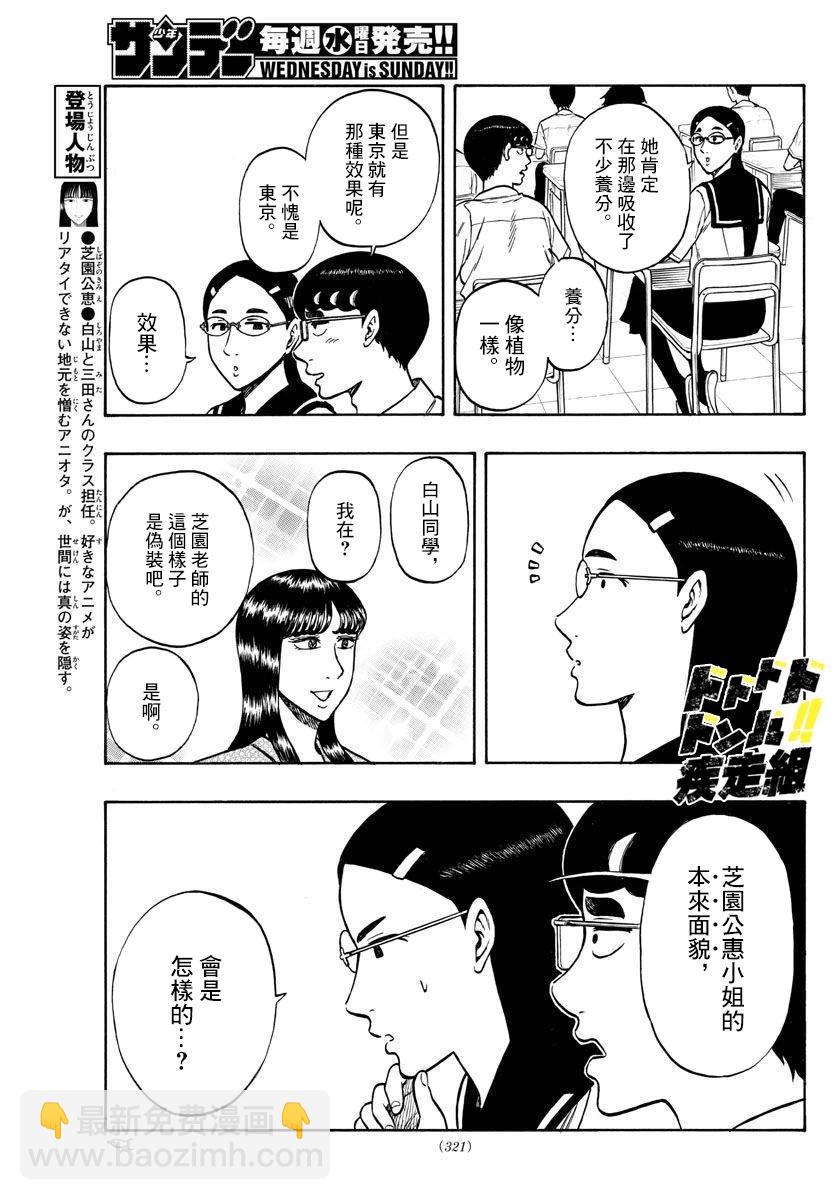 白山與三田 - 第67話 - 1