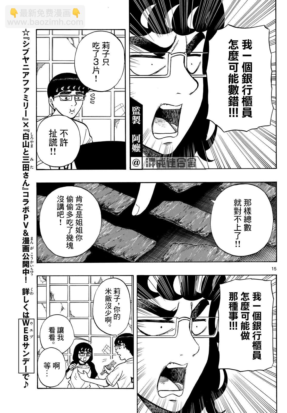 白山與三田 - 第69話 - 3