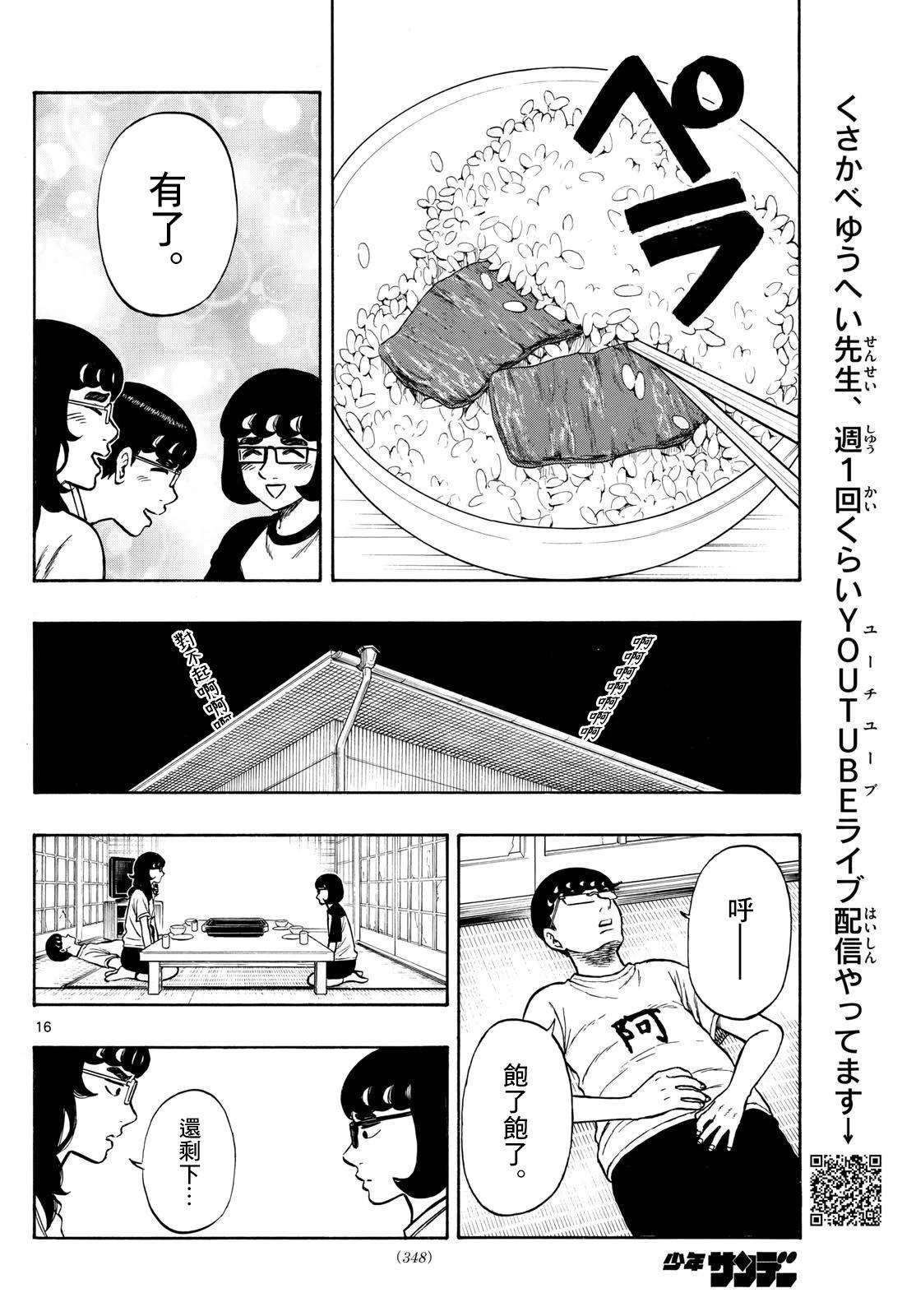 白山與三田 - 第69話 - 4