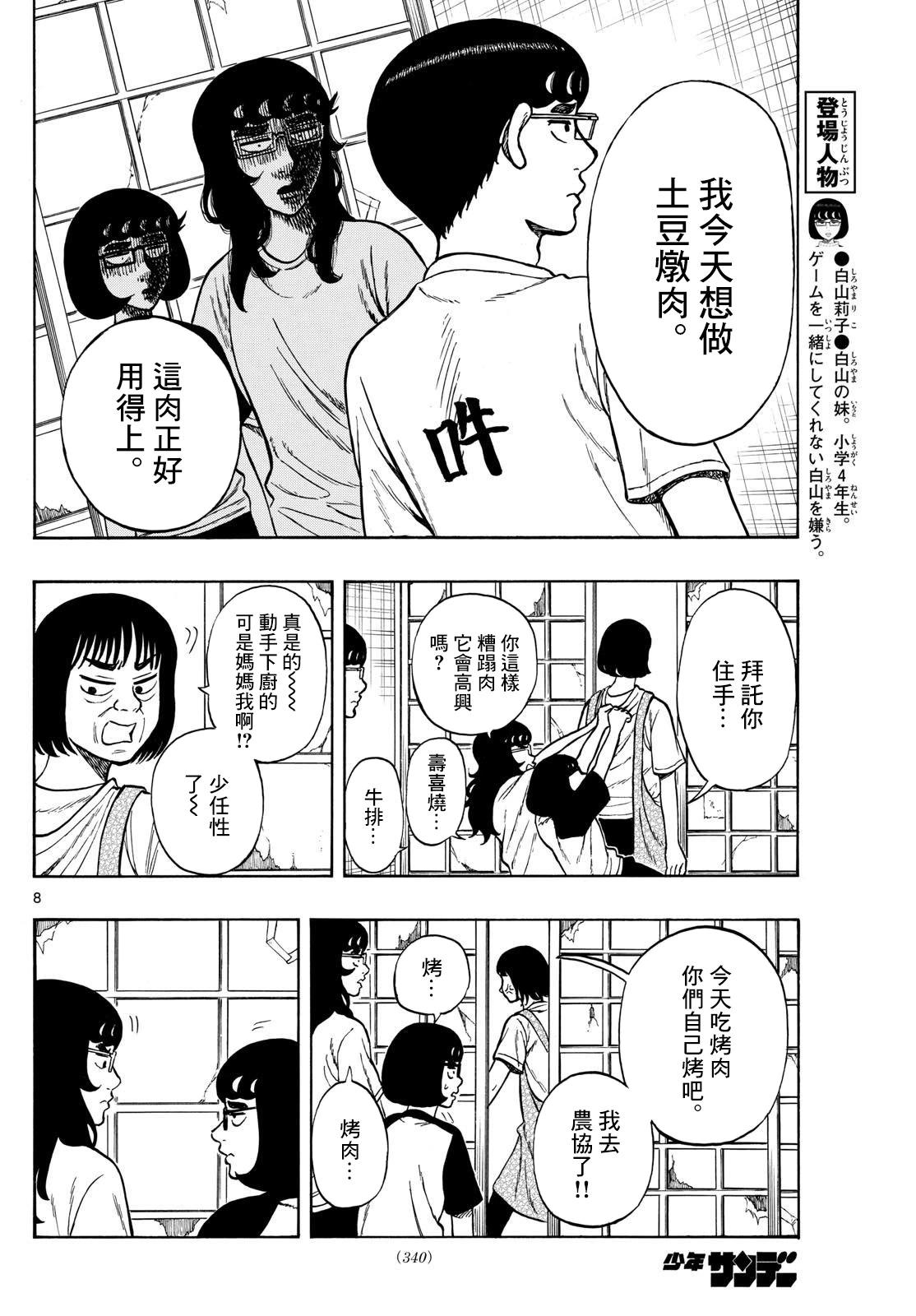 白山與三田 - 第69話 - 4