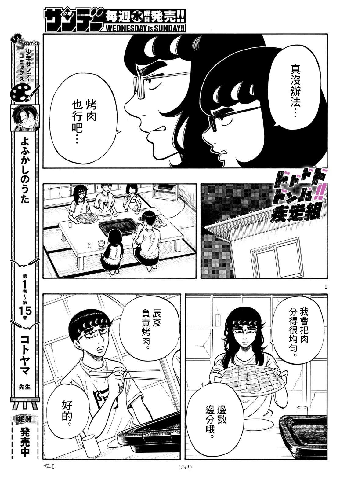 白山與三田 - 第69話 - 1