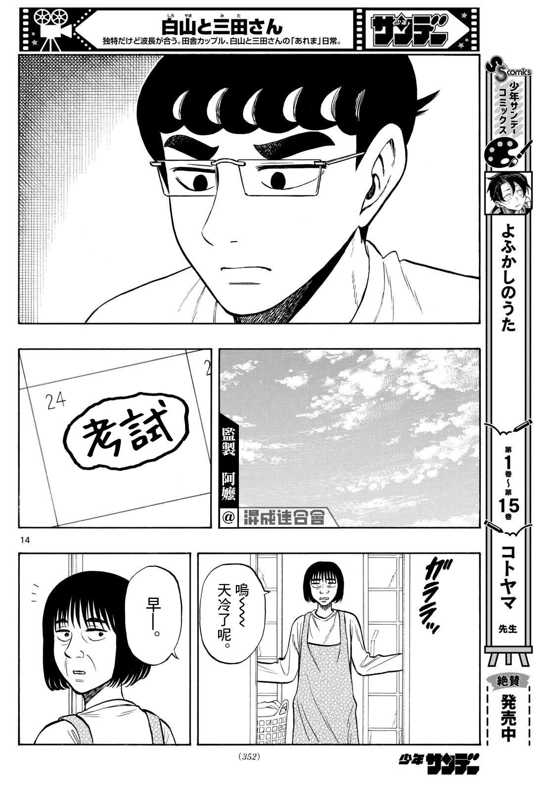 白山與三田 - 第71話 - 1