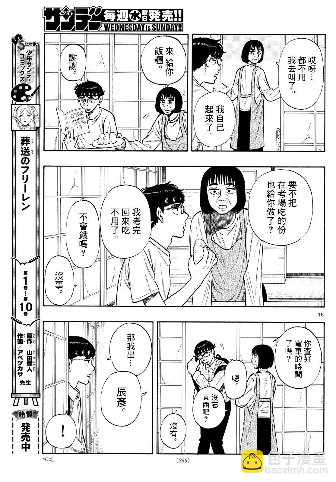 白山與三田 - 第71話 - 2