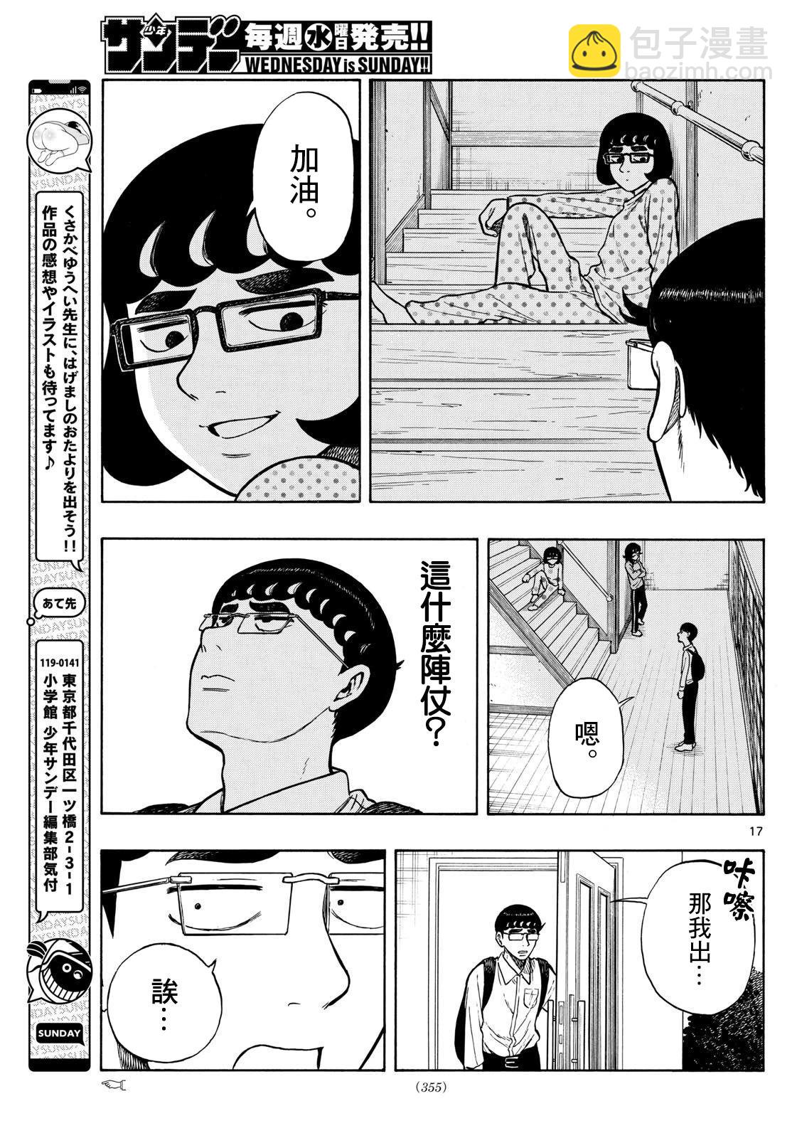 白山與三田 - 第71話 - 4