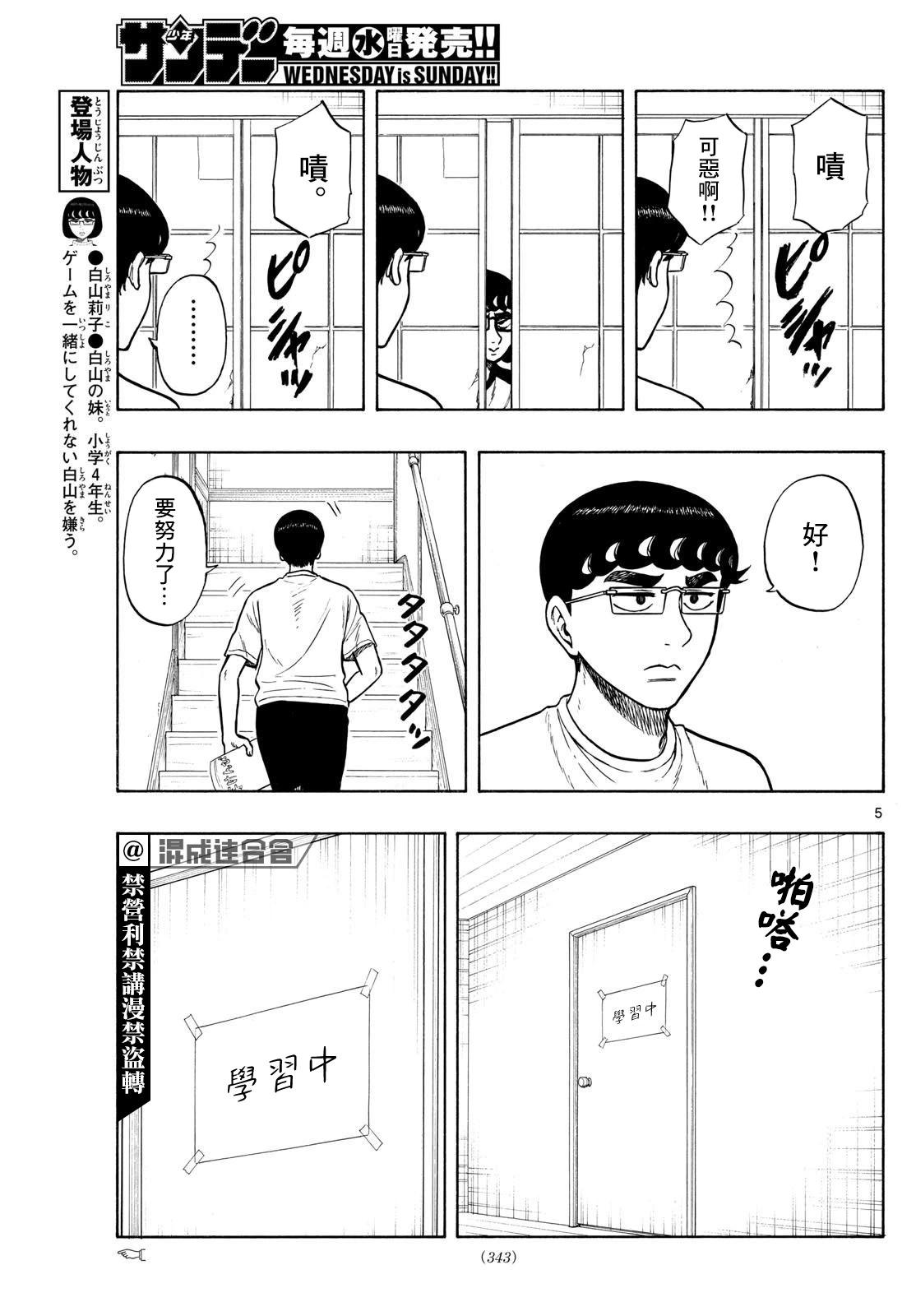 白山與三田 - 第71話 - 1