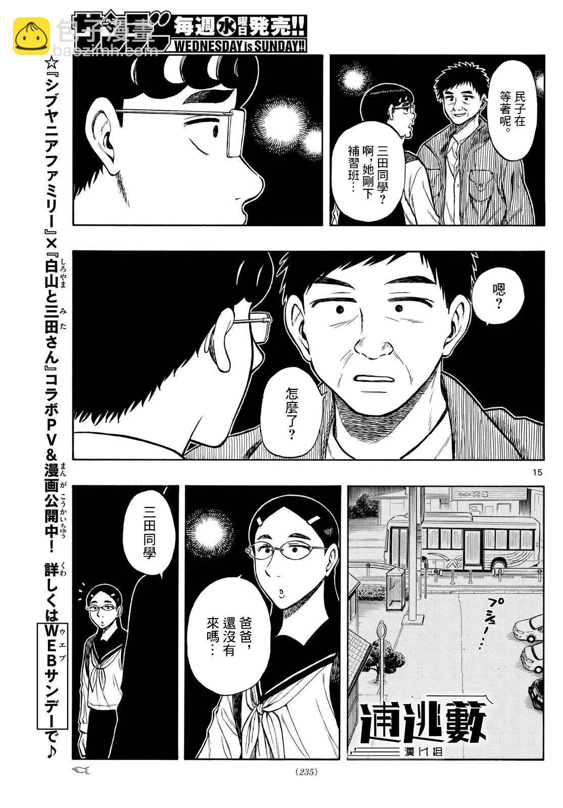 白山與三田 - 第73話 - 3