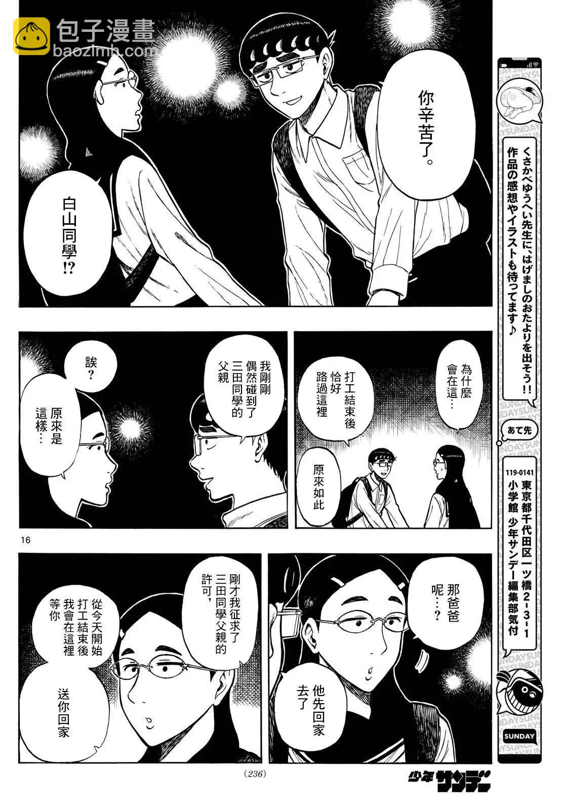 白山與三田 - 第73話 - 4