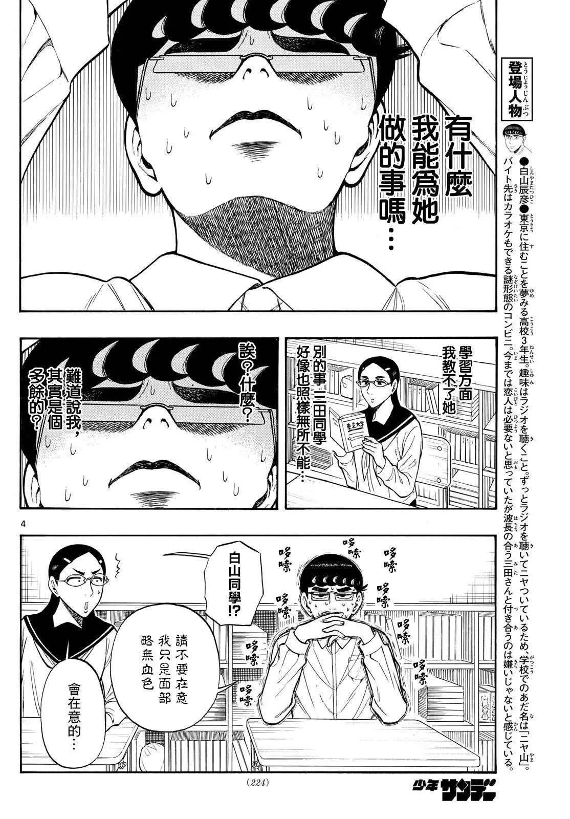 白山與三田 - 第73話 - 4