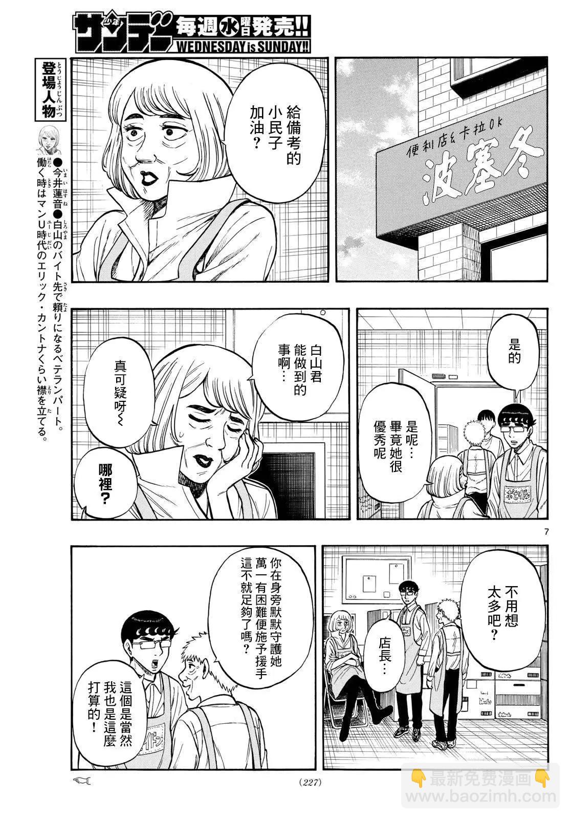 白山與三田 - 第73話 - 3