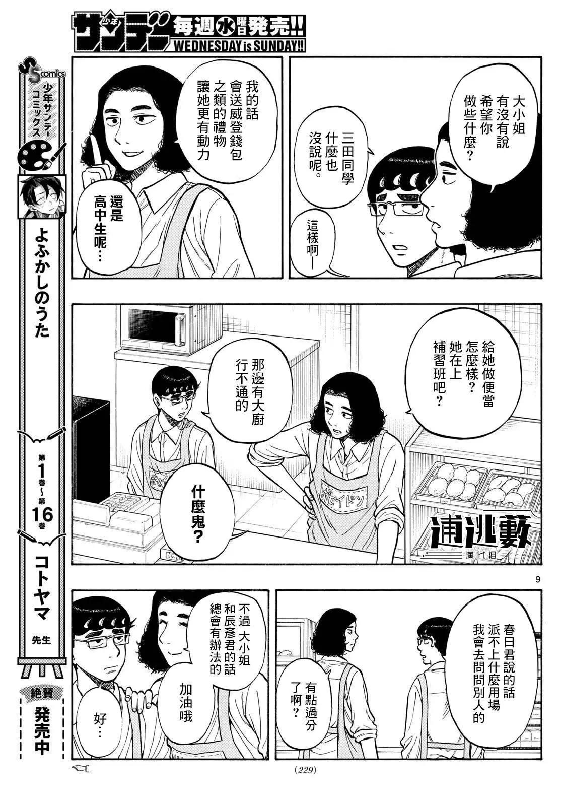 白山與三田 - 第73話 - 1