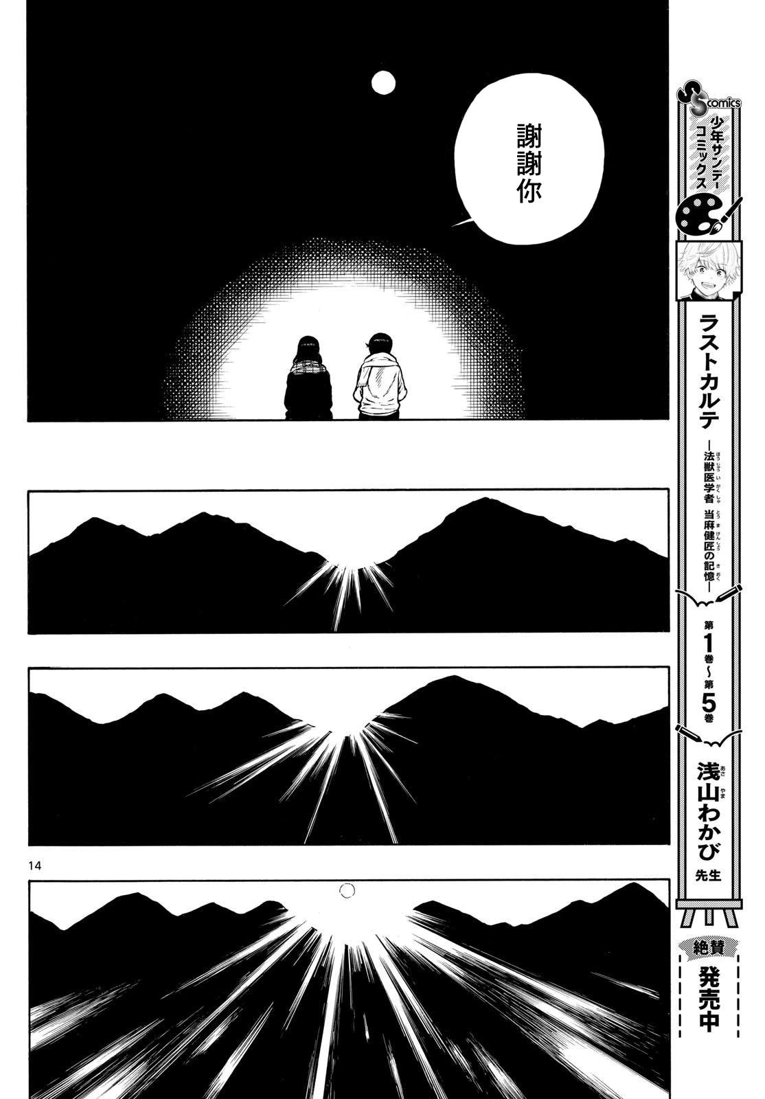 白山與三田 - 第75話 - 2