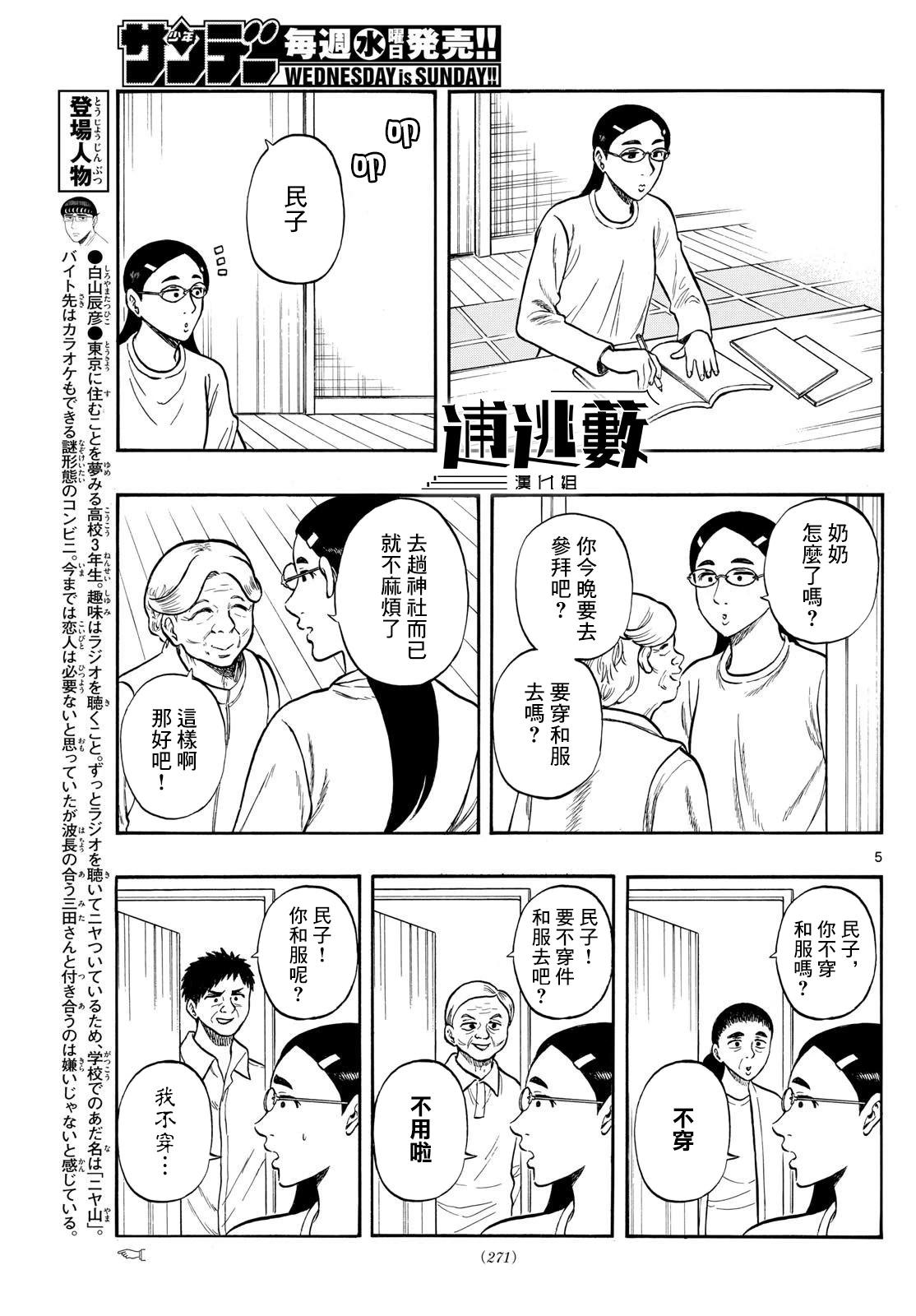 白山與三田 - 第75話 - 1