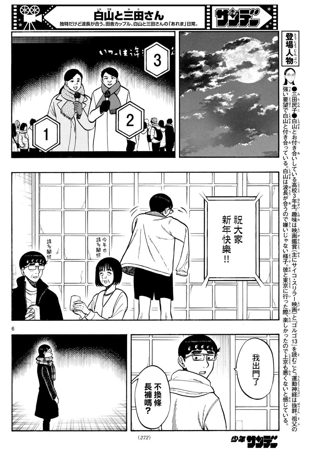 白山與三田 - 第75話 - 2