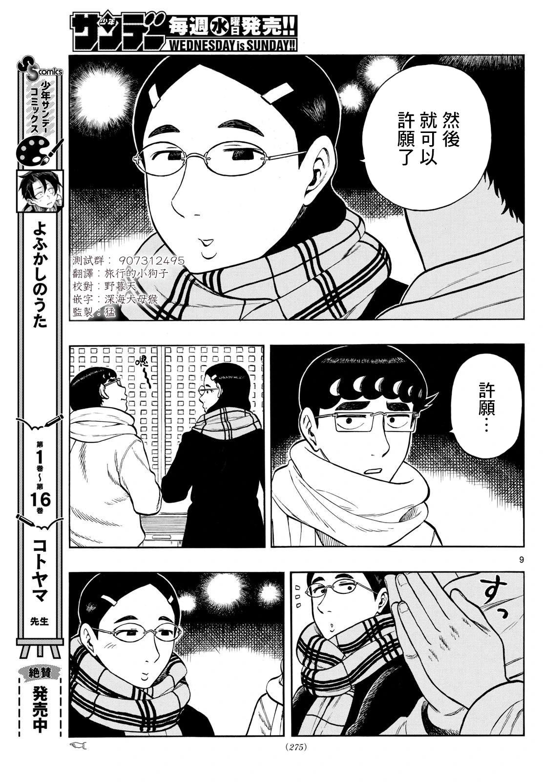 白山與三田 - 第75話 - 1