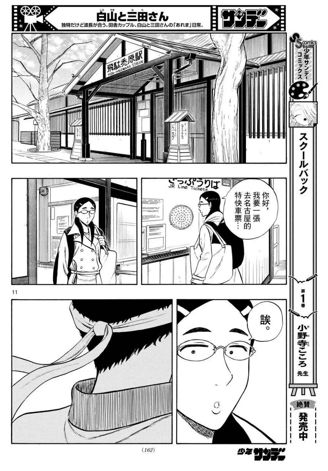 白山與三田 - 第77話 - 2