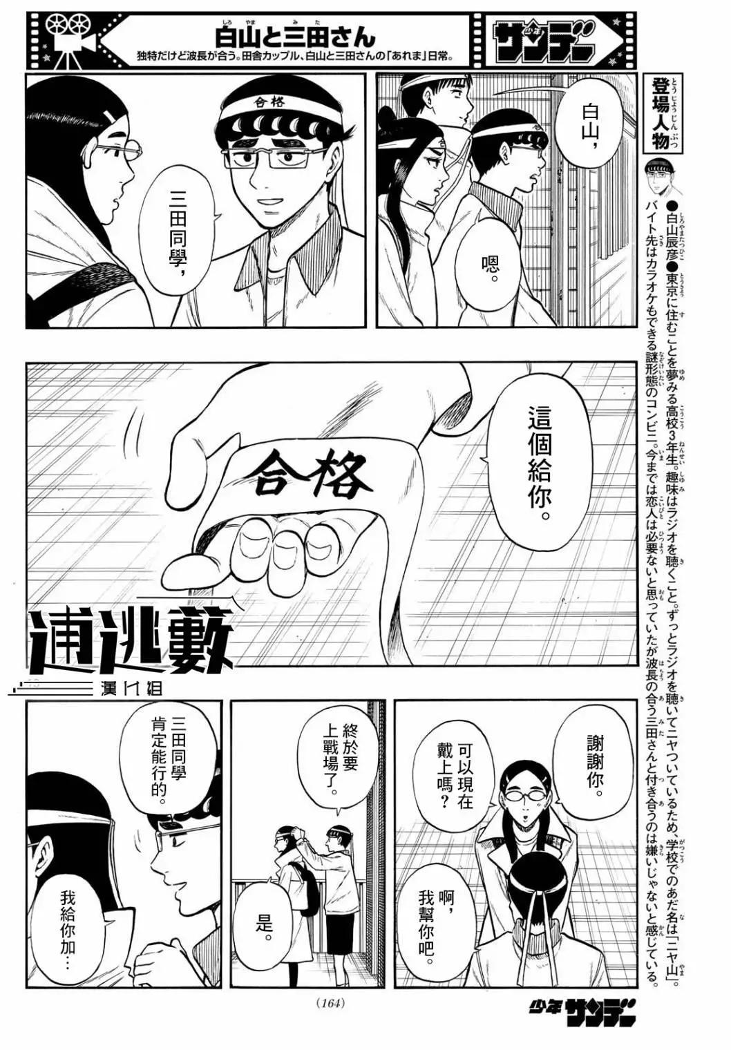 白山與三田 - 第77話 - 4