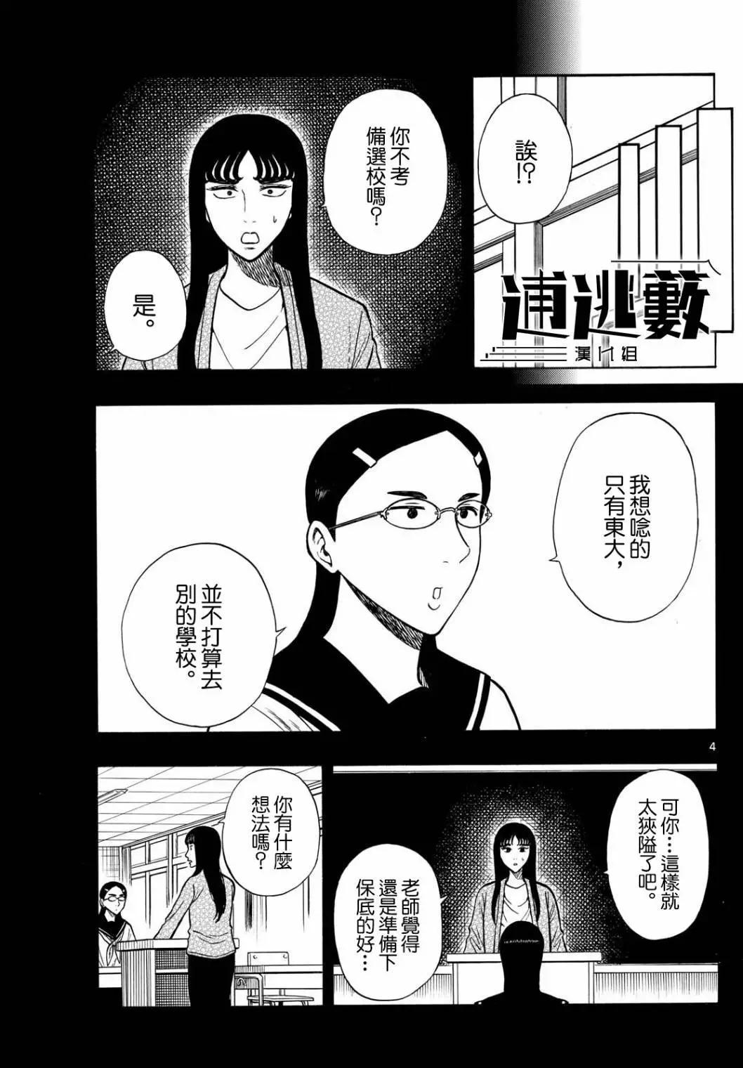 白山與三田 - 第77話 - 5