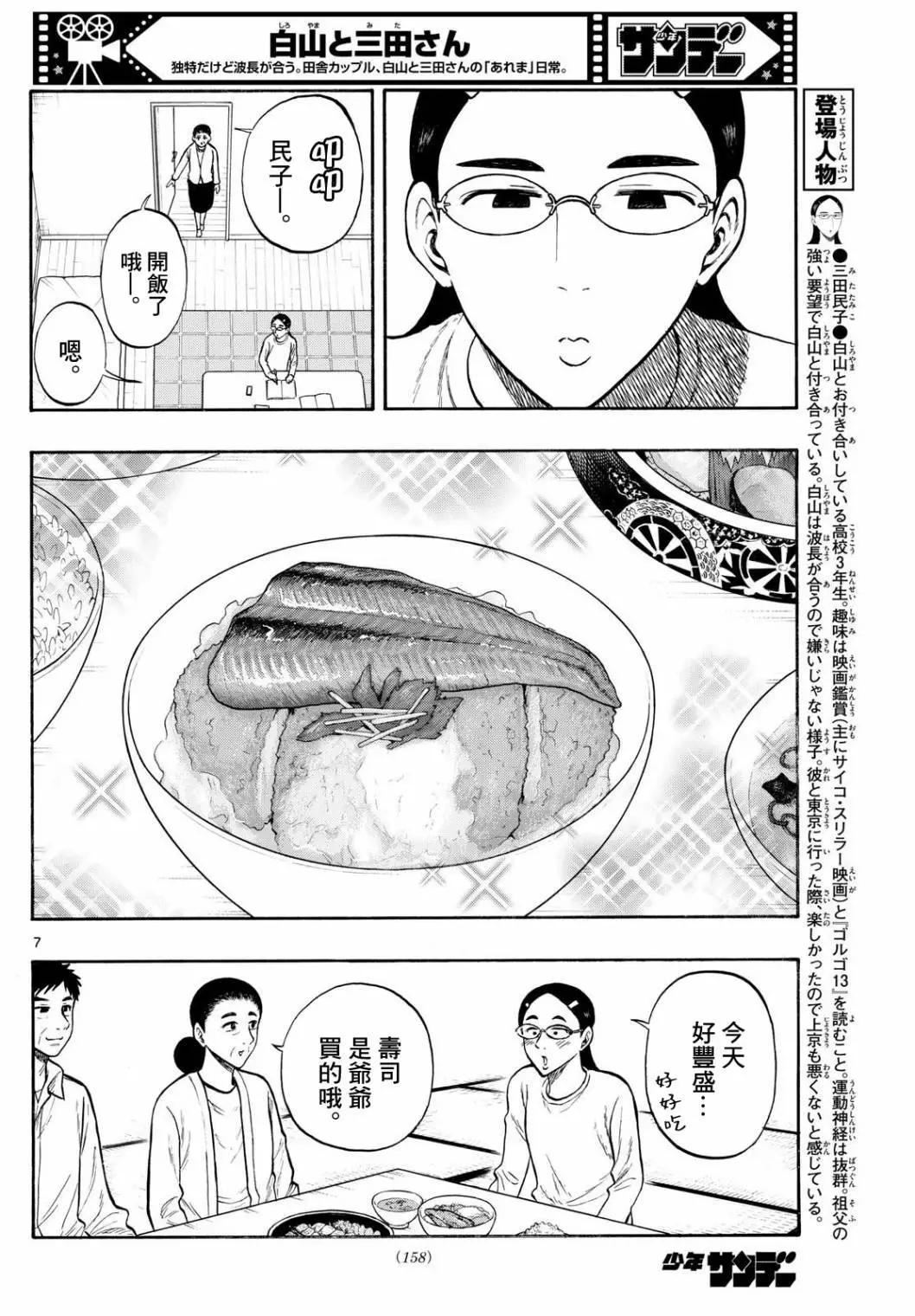 白山與三田 - 第77話 - 3