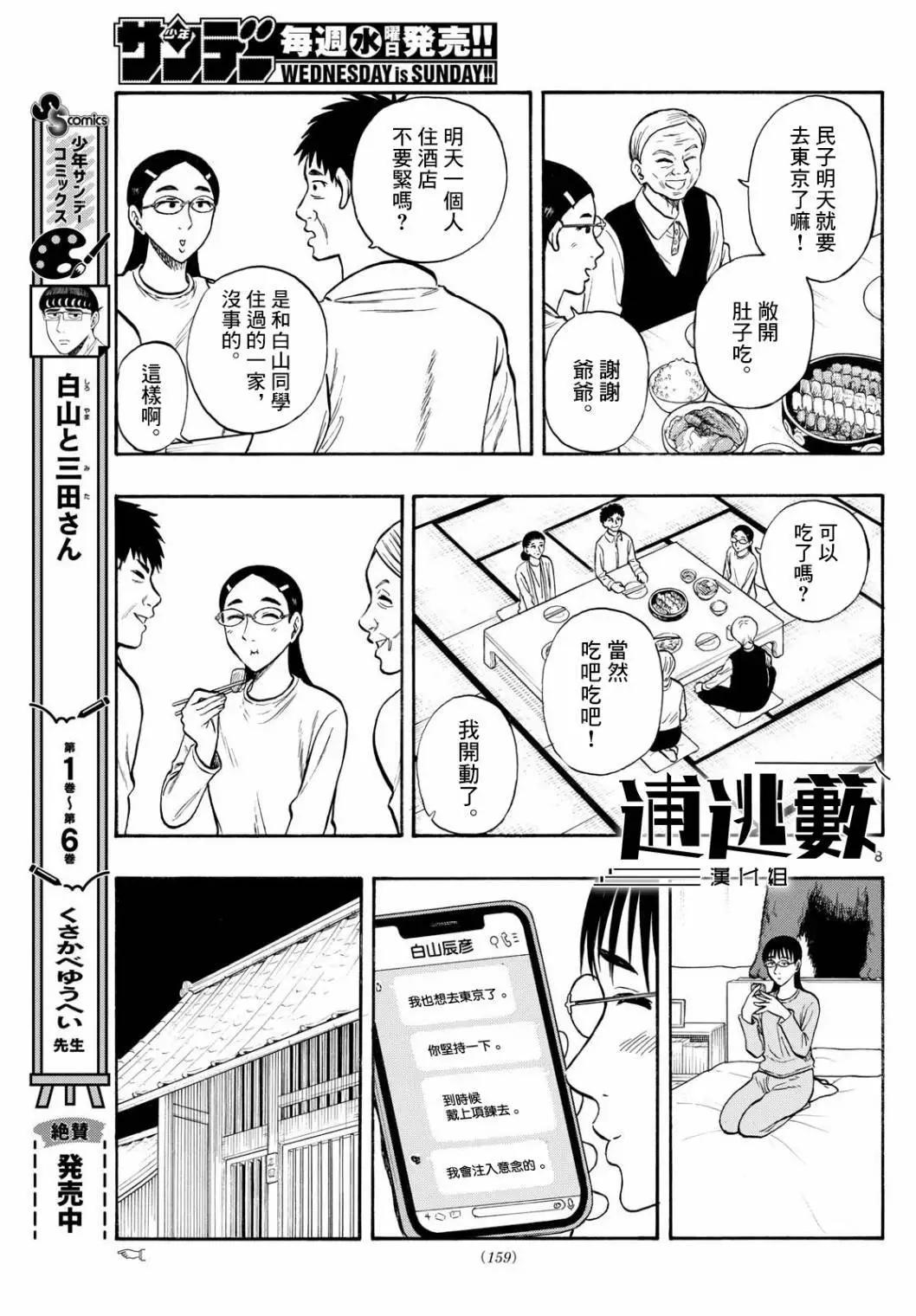 白山與三田 - 第77話 - 4