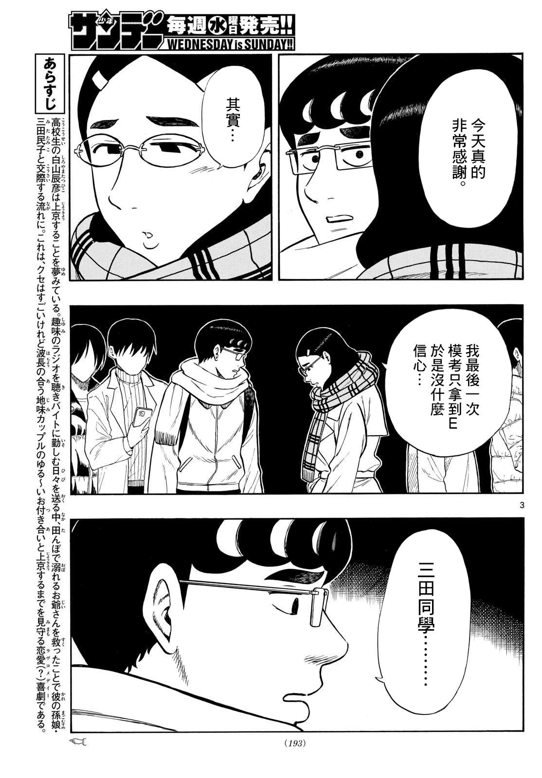 白山與三田 - 第79話 - 3