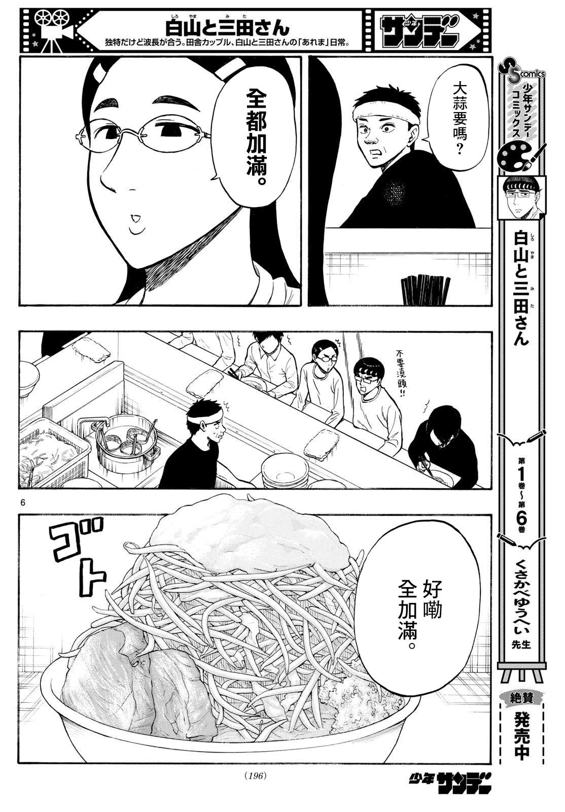 白山與三田 - 第79話 - 2