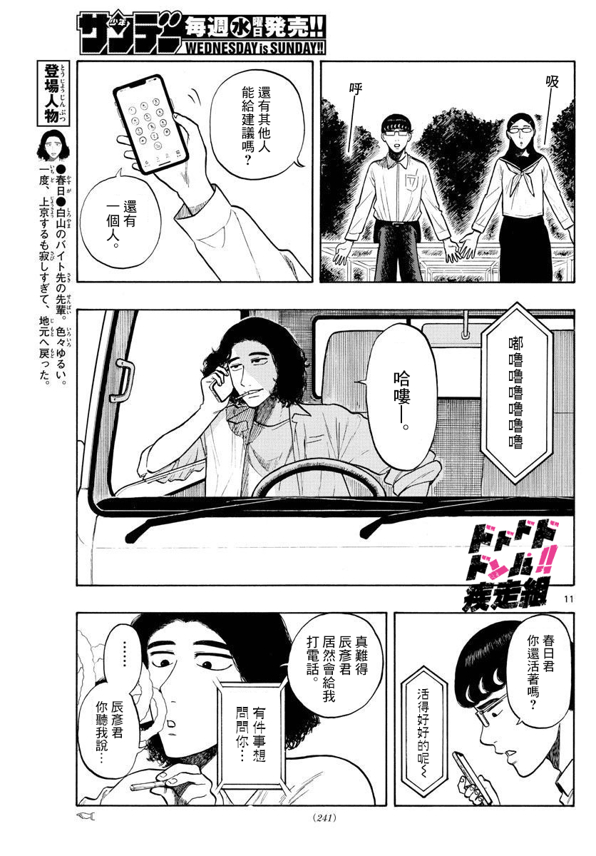 白山與三田 - 第09話 - 3