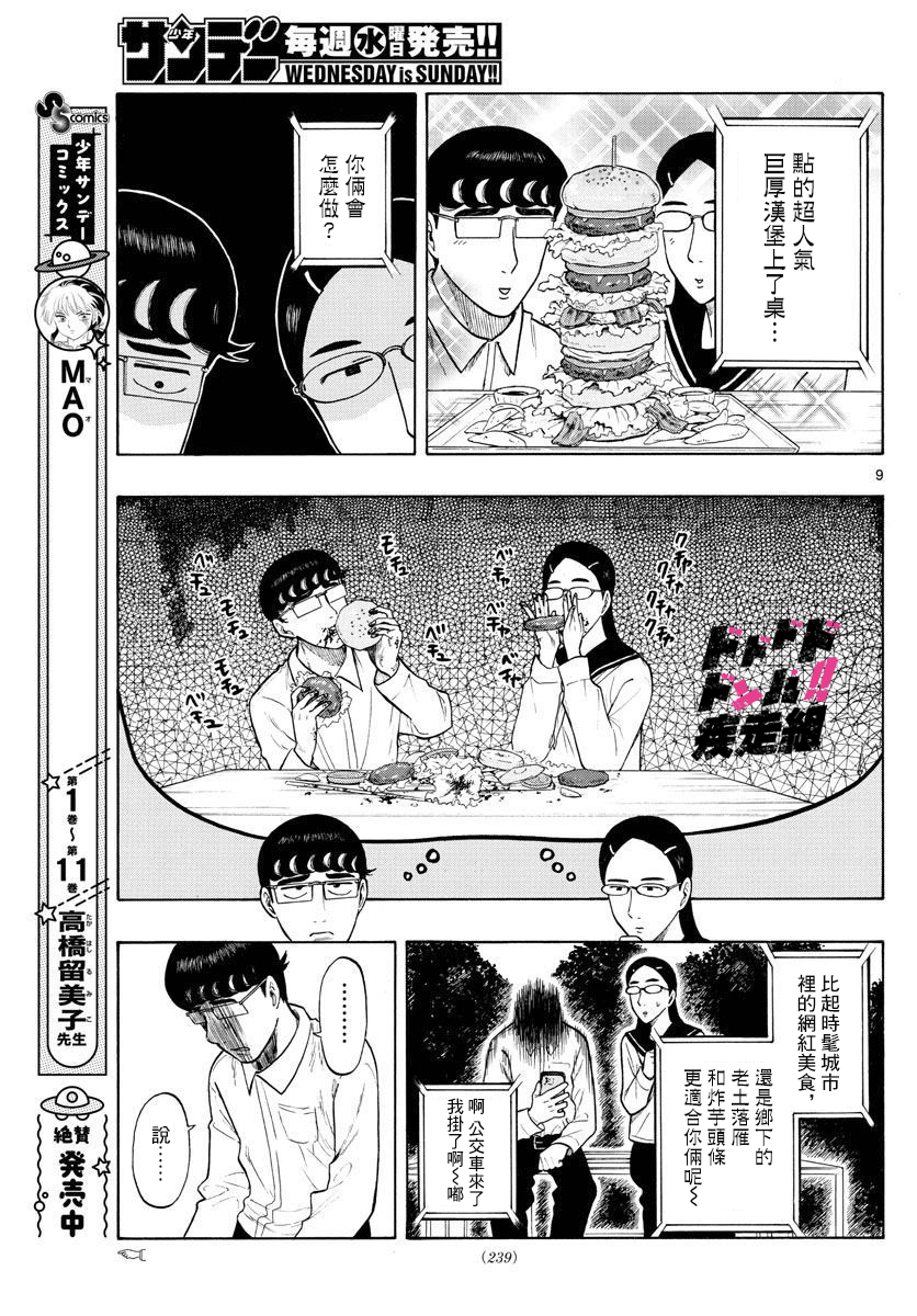 白山與三田 - 第09話 - 1