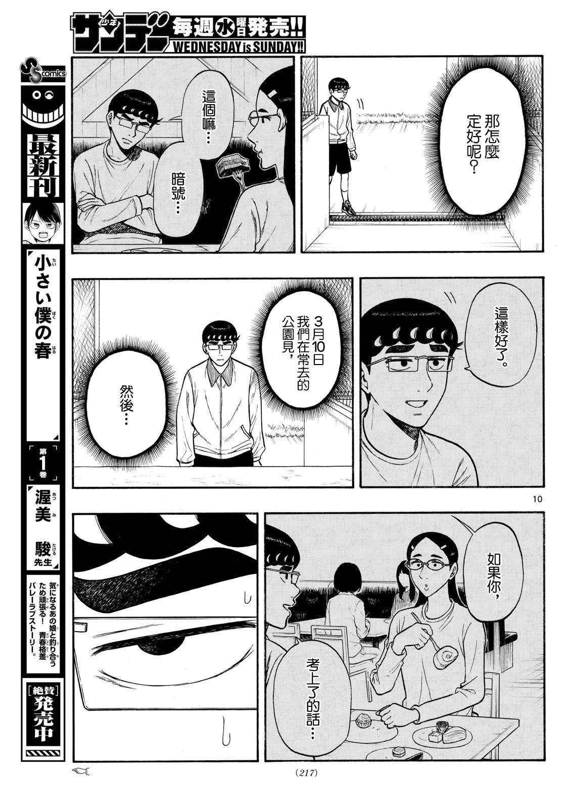 白山與三田 - 第81話 - 5