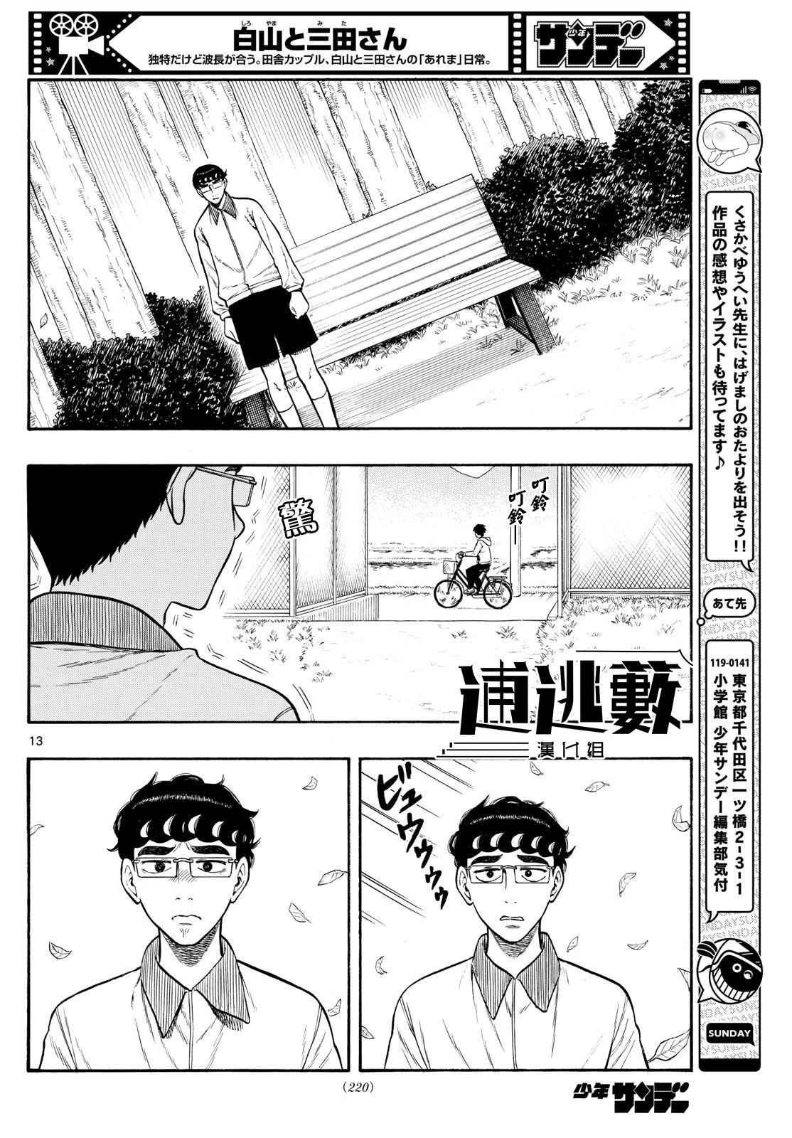 白山與三田 - 第81話 - 3