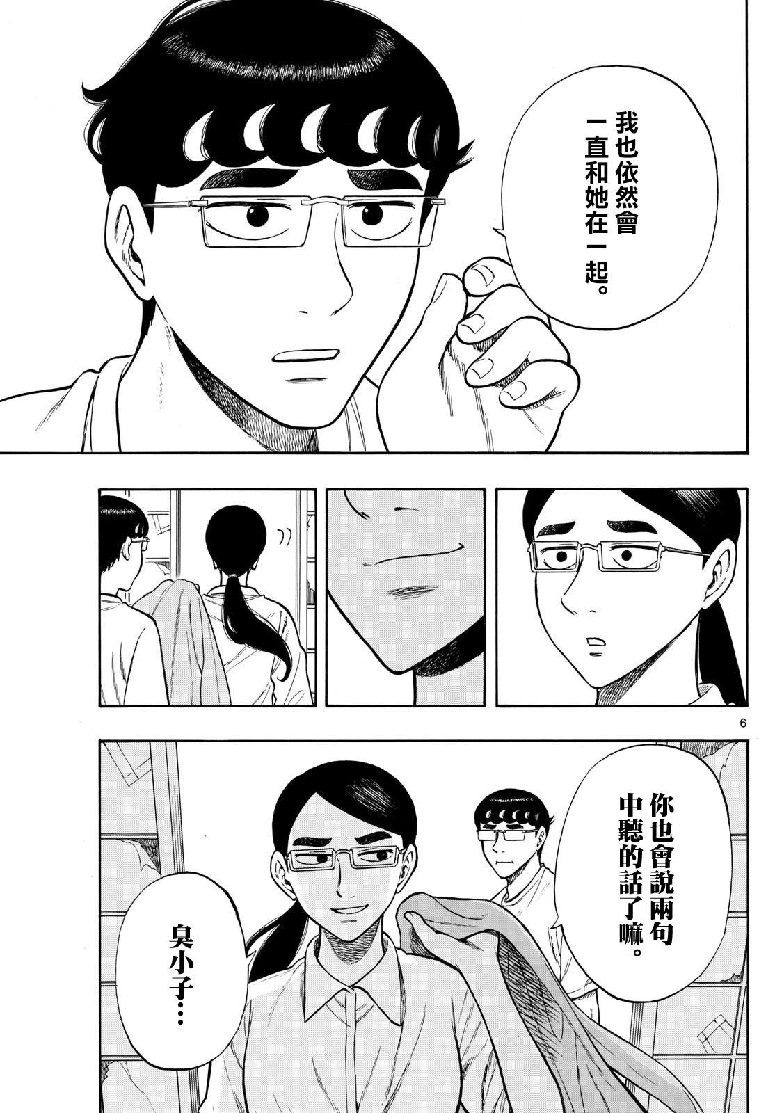 白山與三田 - 第81話 - 1