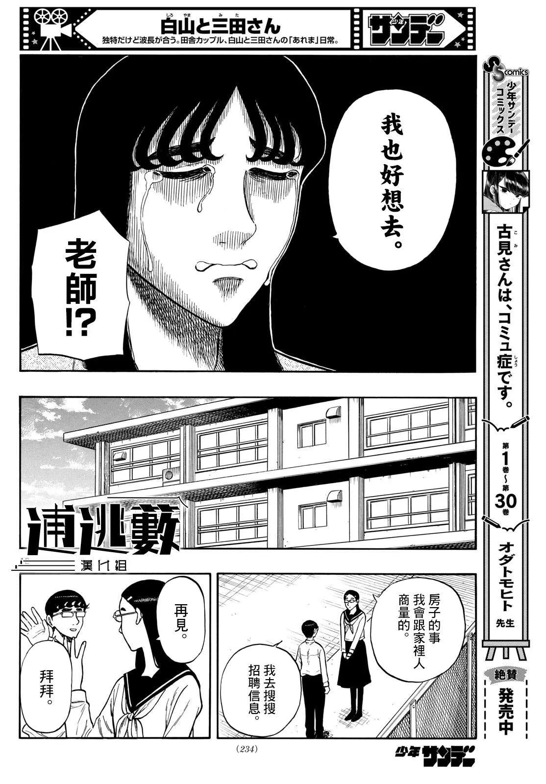 白山與三田 - 第83話 - 4