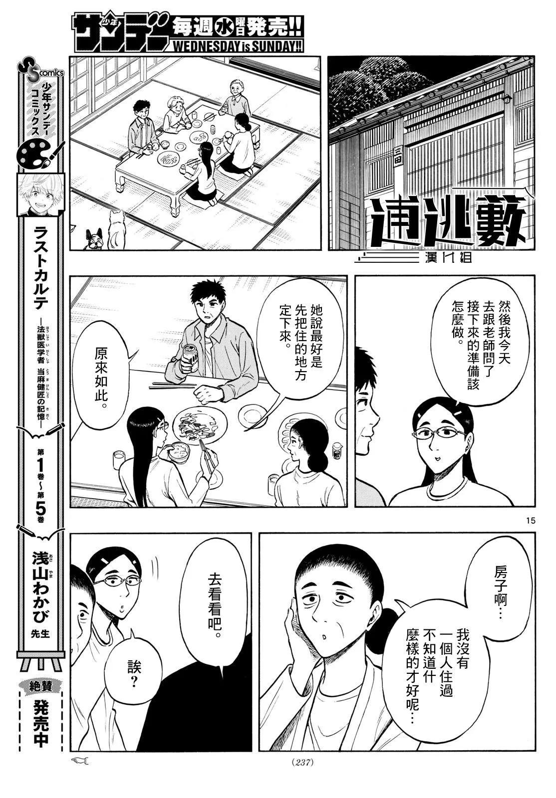 白山與三田 - 第83話 - 3