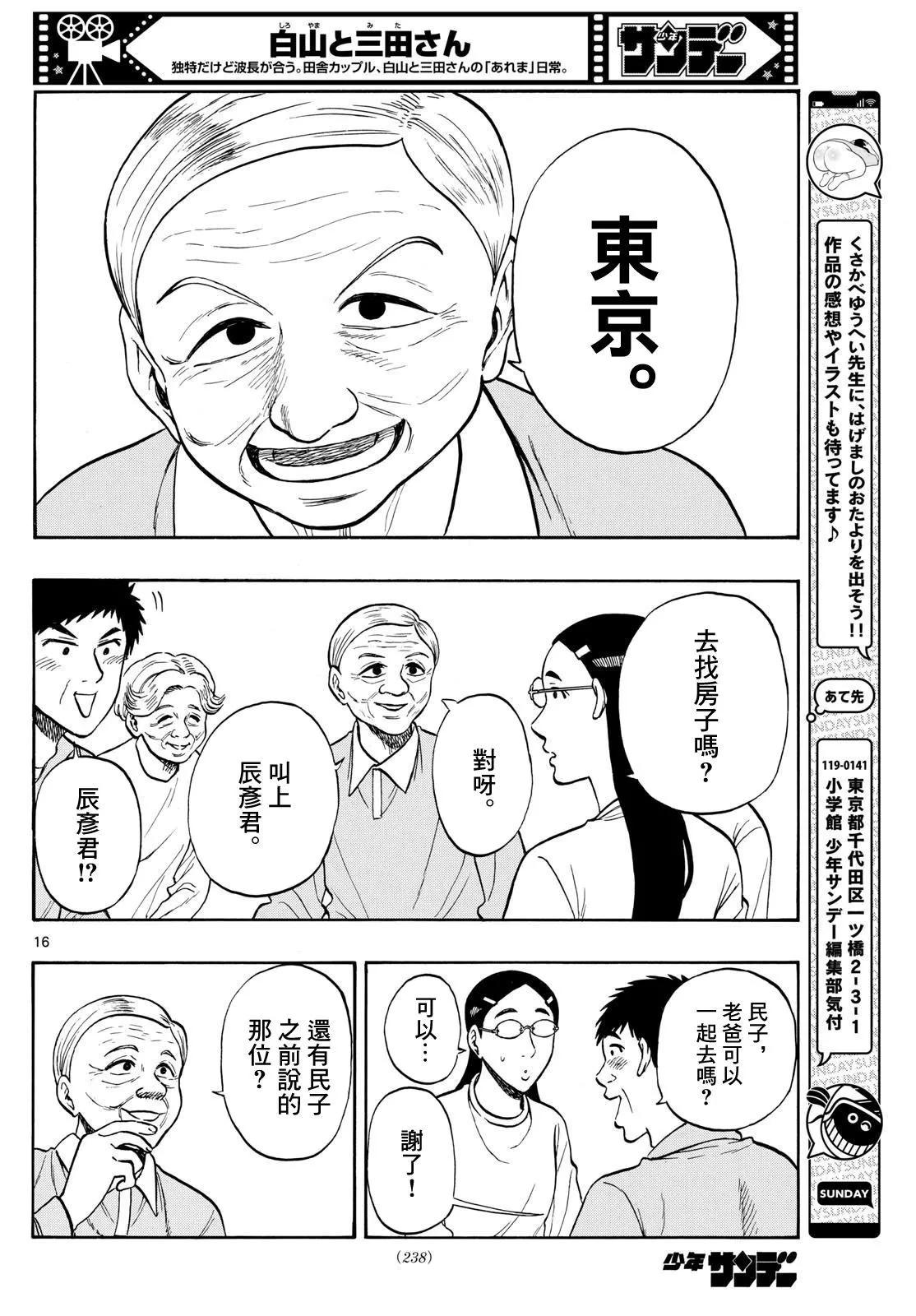 白山與三田 - 第83話 - 4