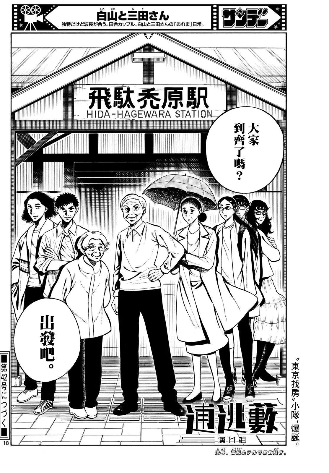 白山與三田 - 第83話 - 2