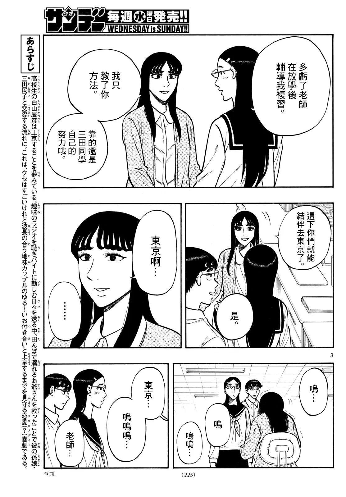 白山與三田 - 第83話 - 3