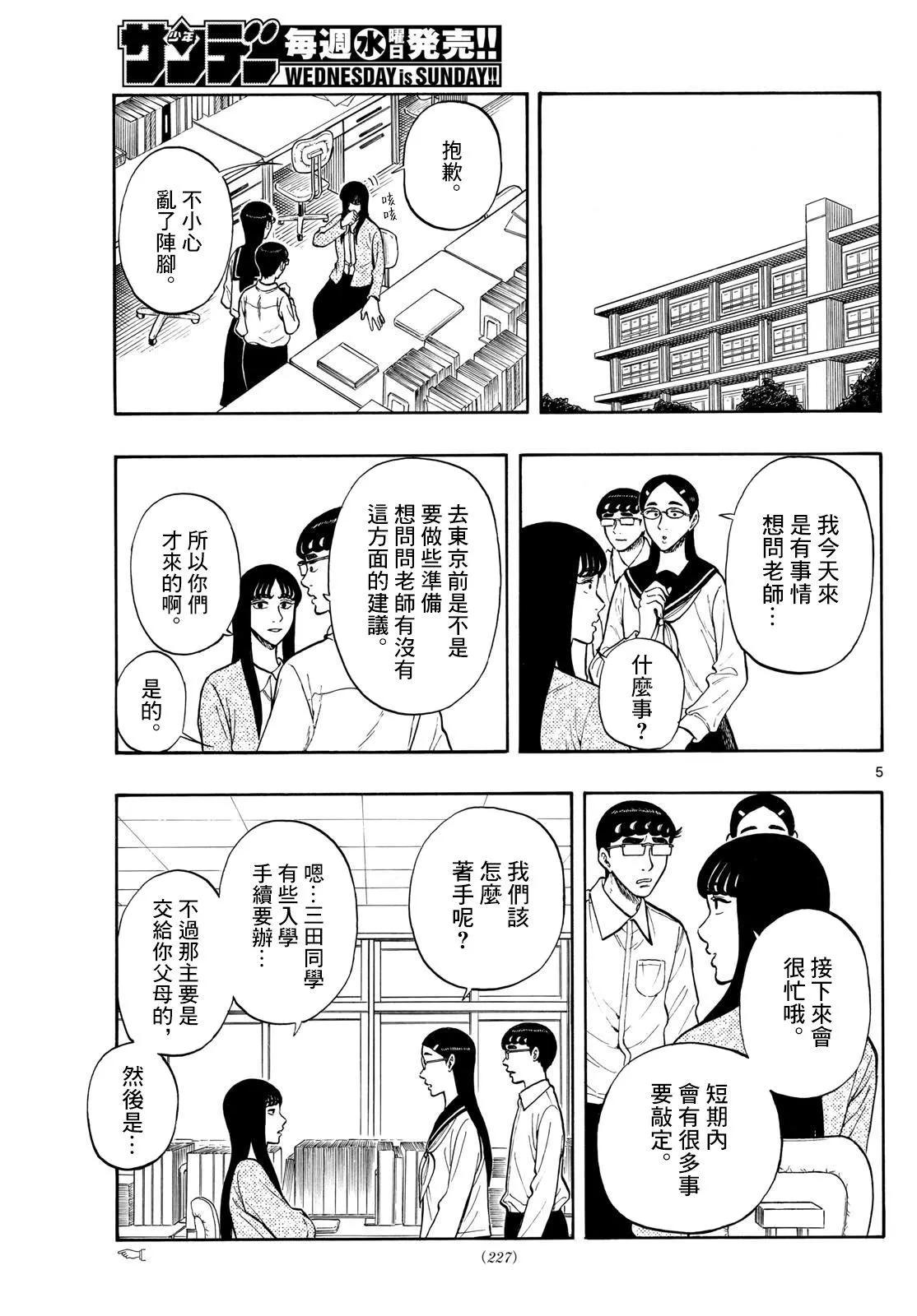 白山與三田 - 第83話 - 1