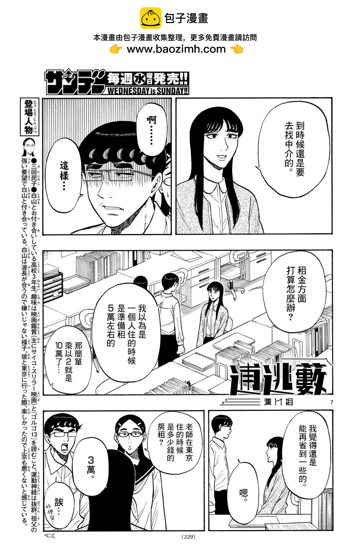 白山與三田 - 第83話 - 3