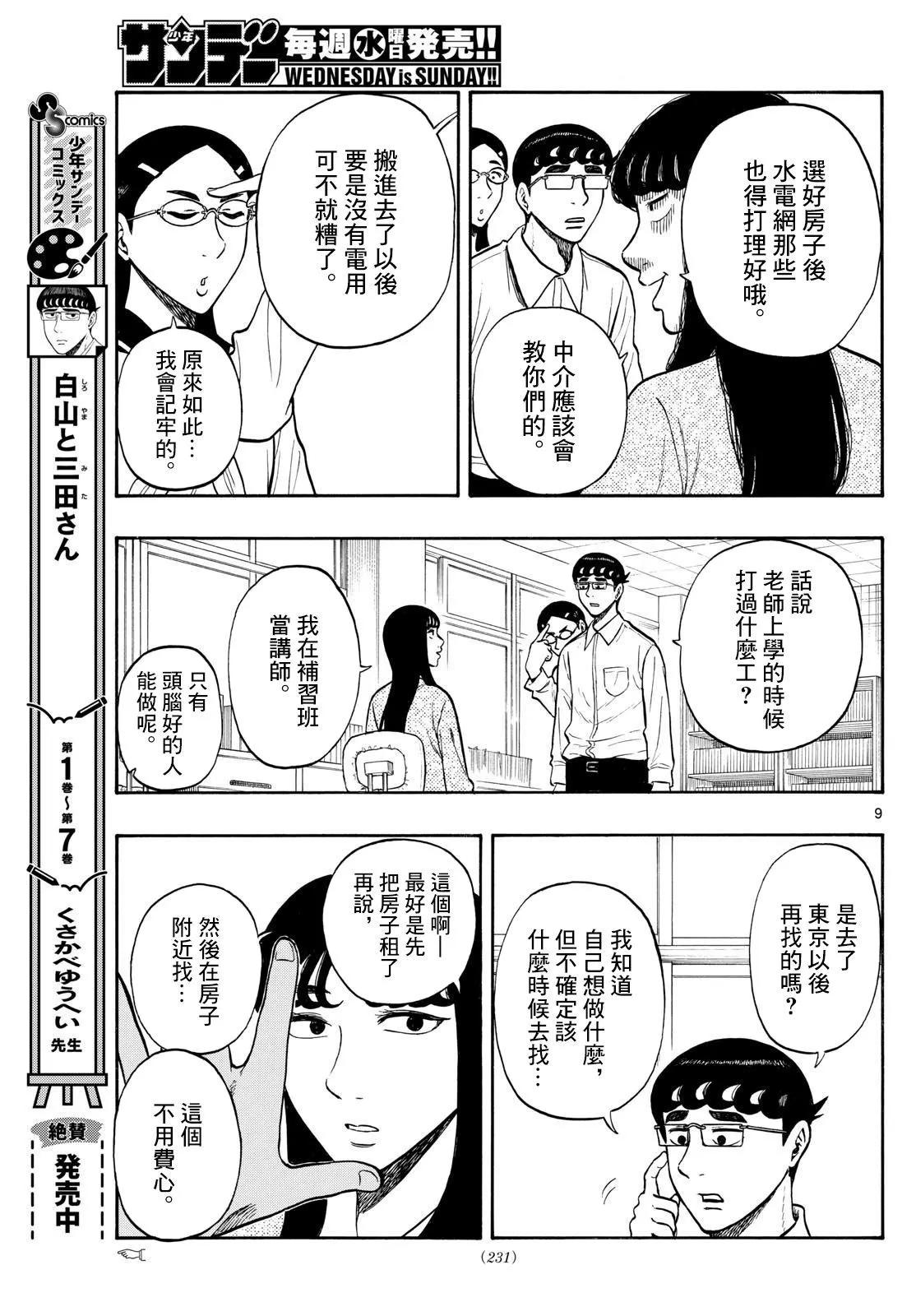 白山與三田 - 第83話 - 1