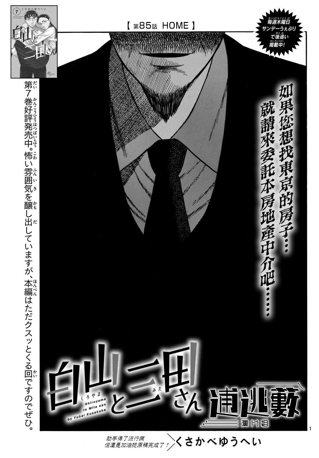 白山與三田 - 第85話 - 1