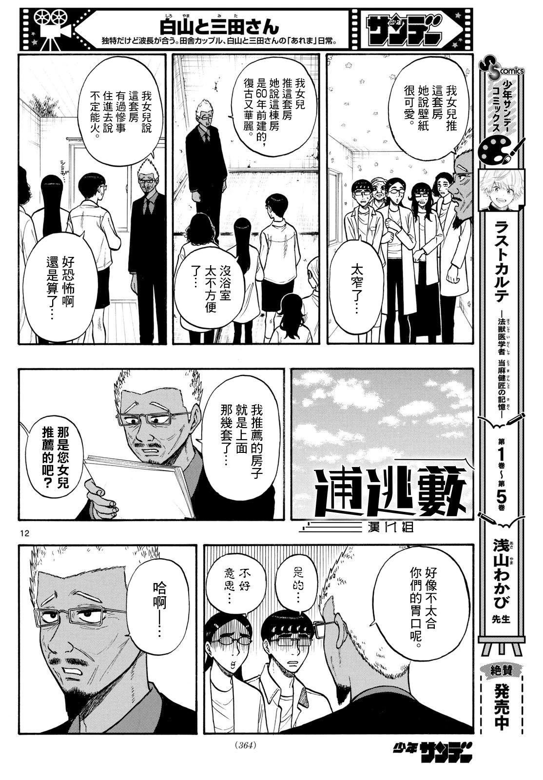 白山與三田 - 第85話 - 4