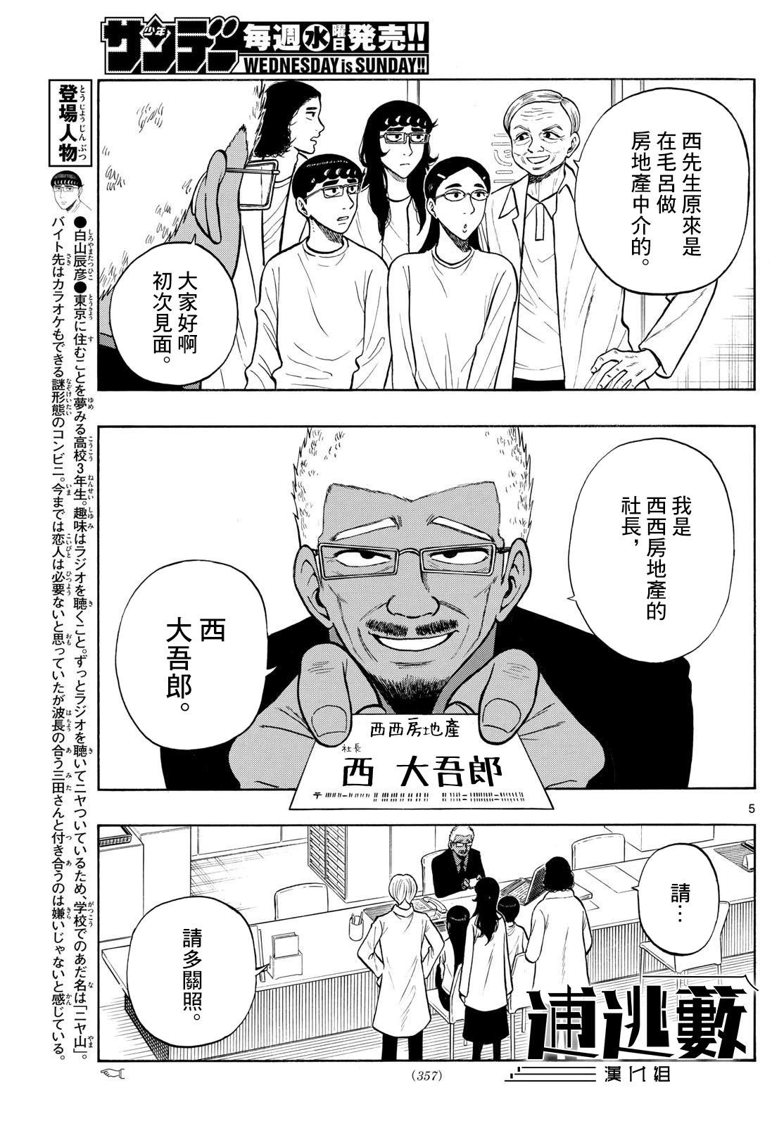 白山與三田 - 第85話 - 1