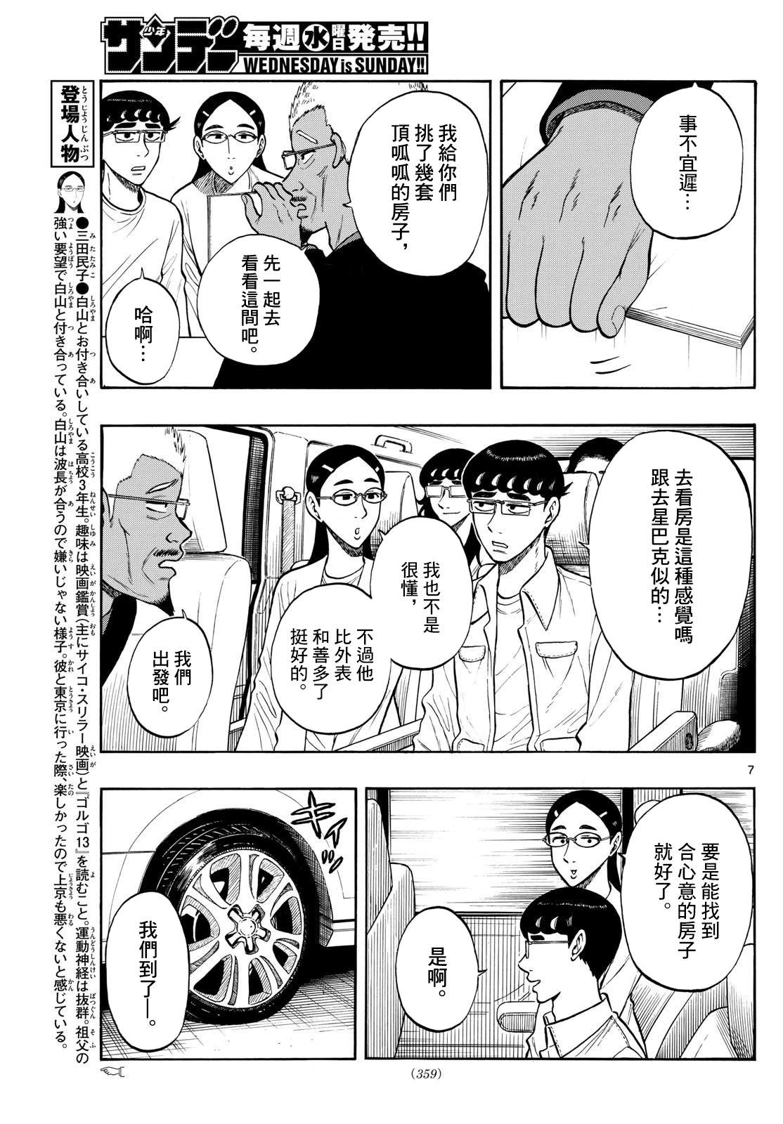 白山與三田 - 第85話 - 3