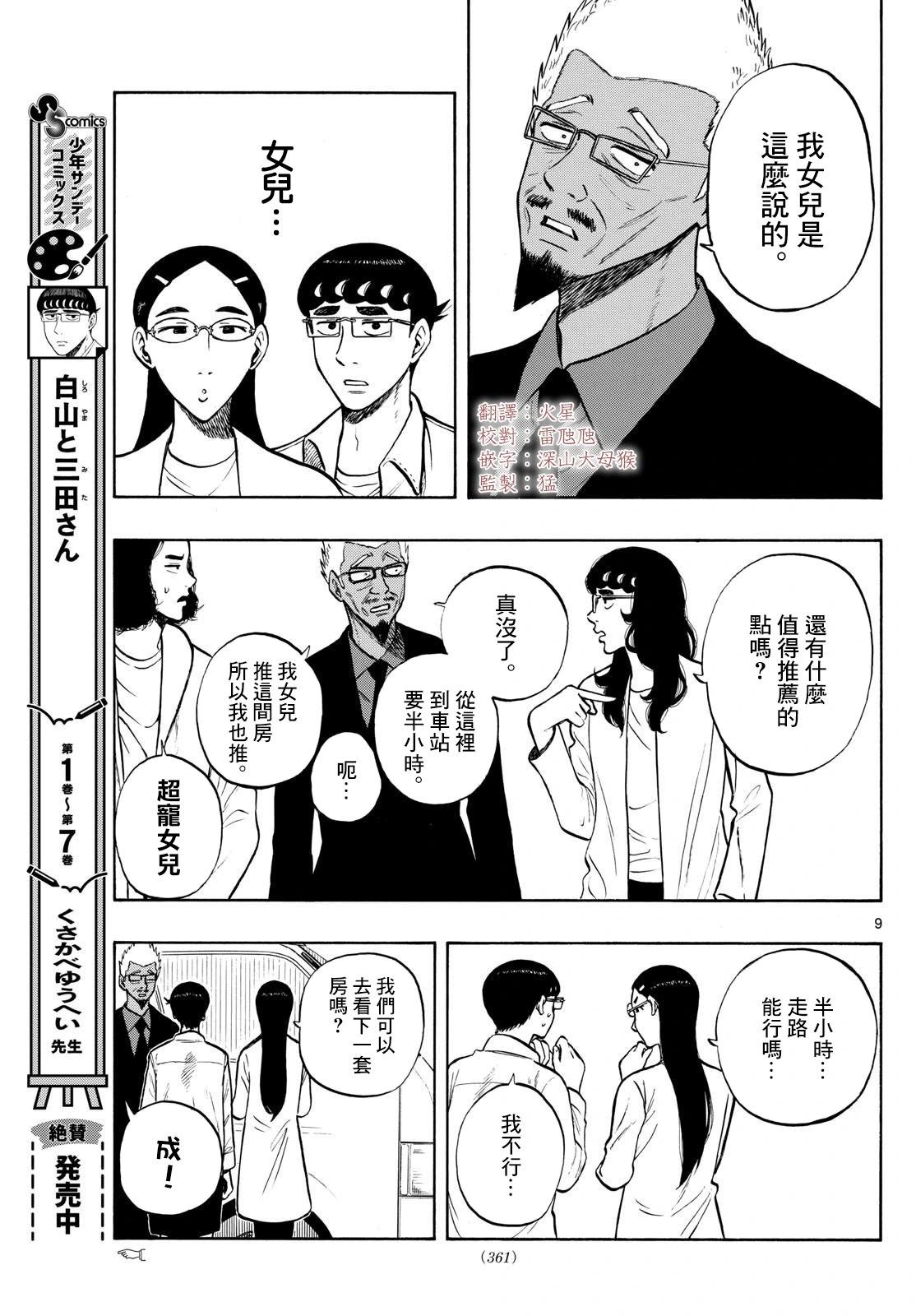 白山與三田 - 第85話 - 1