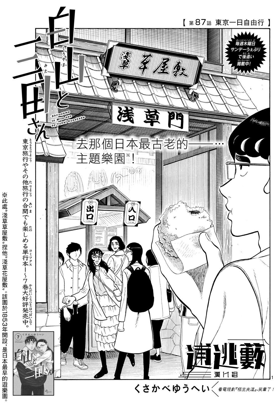 白山與三田 - 第87話 - 1