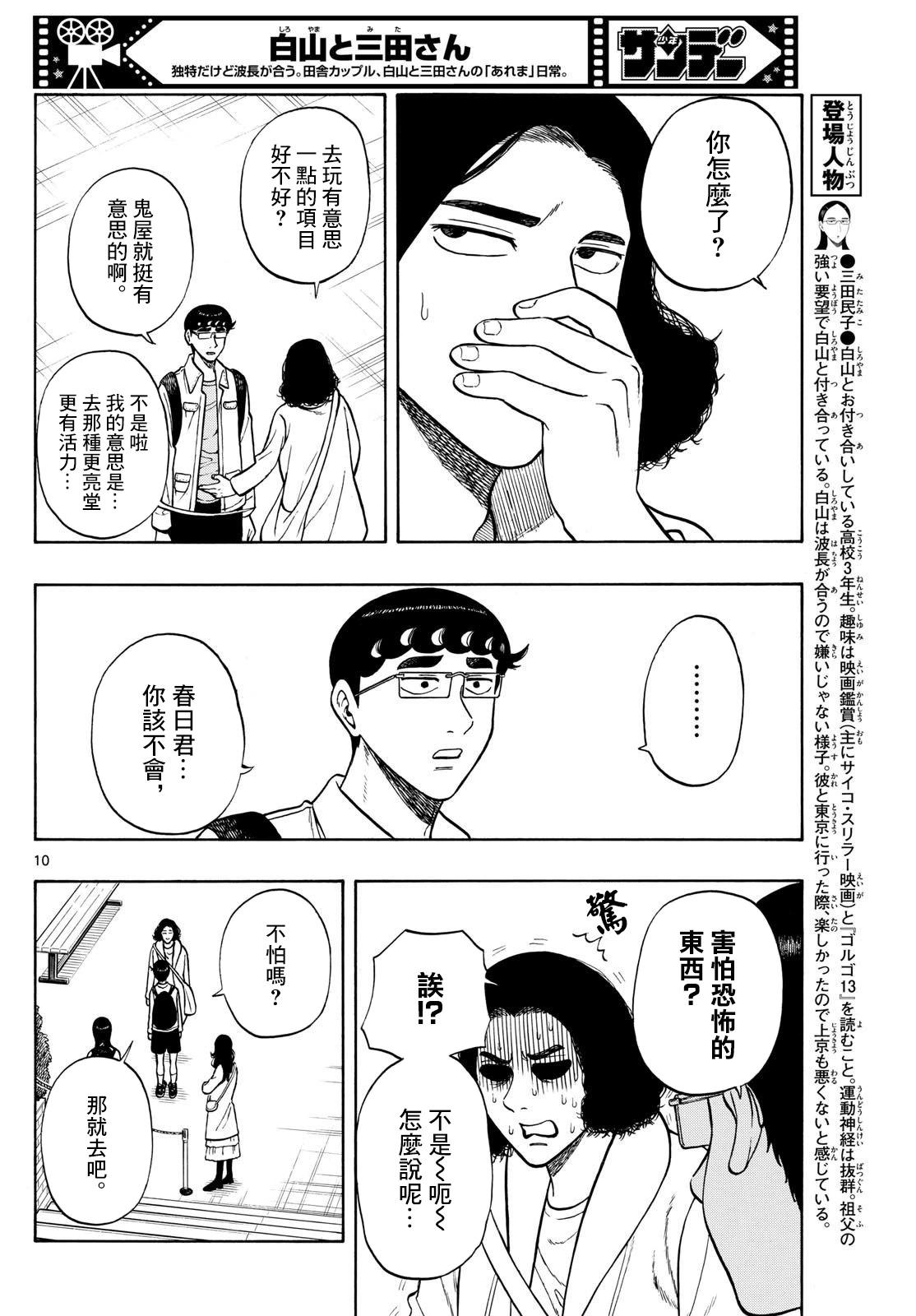 白山與三田 - 第87話 - 2