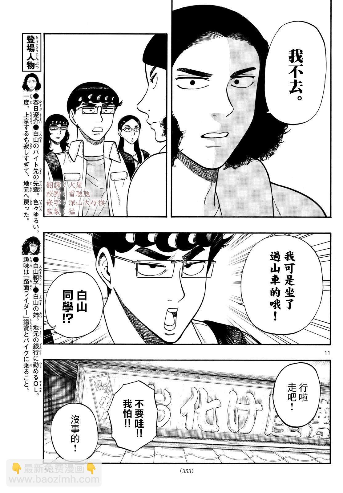 白山與三田 - 第87話 - 3