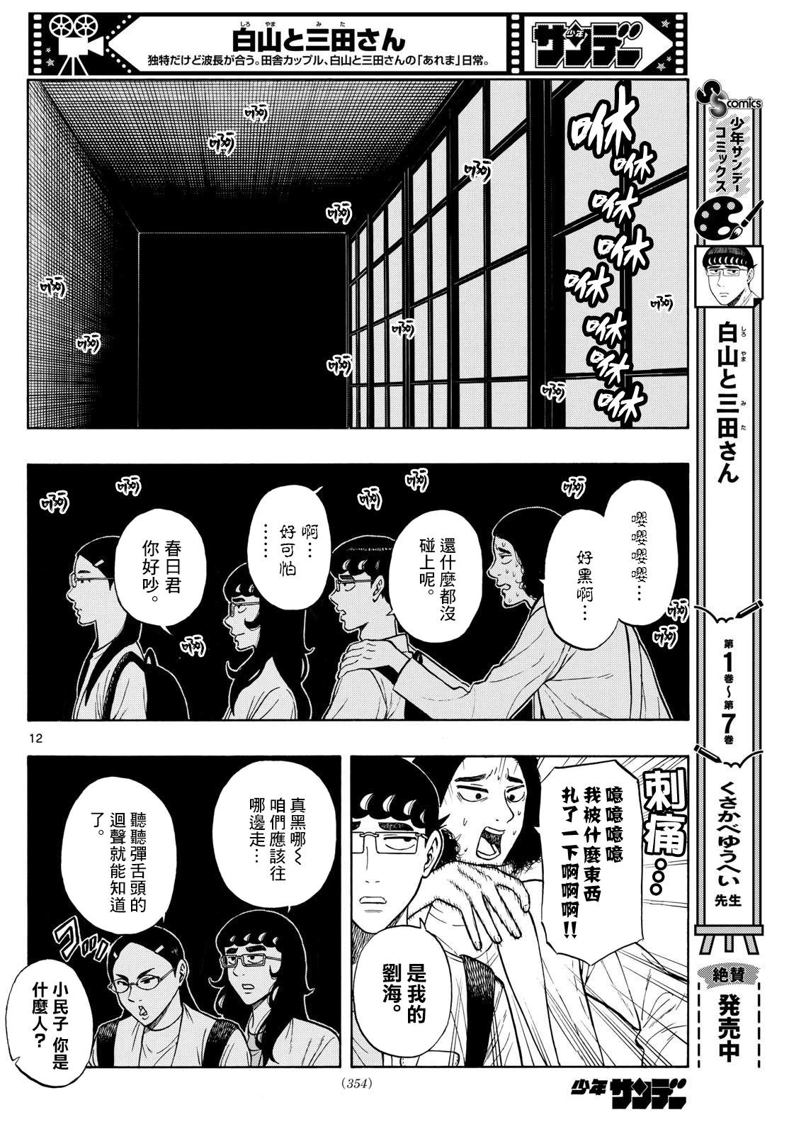 白山與三田 - 第87話 - 4