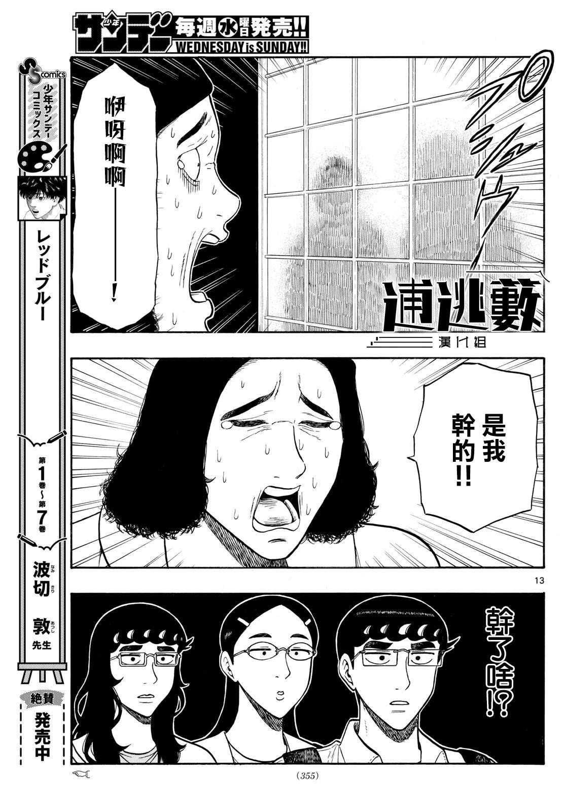 白山與三田 - 第87話 - 1