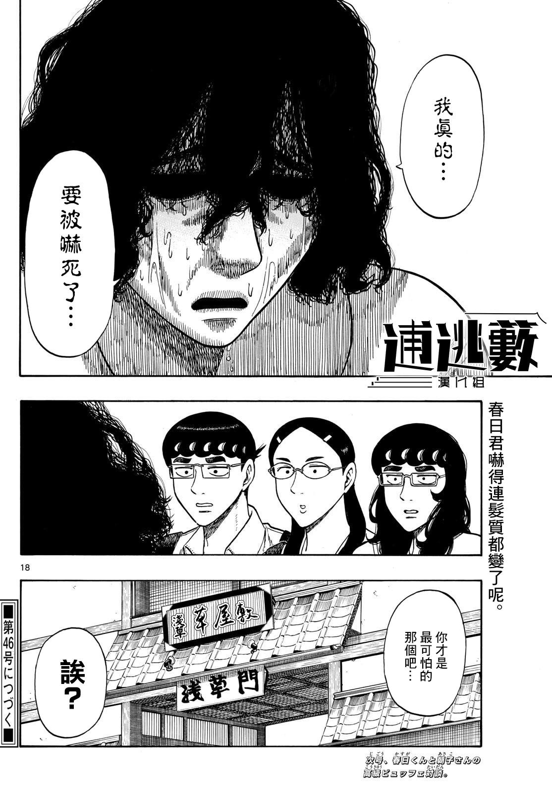 白山與三田 - 第87話 - 2