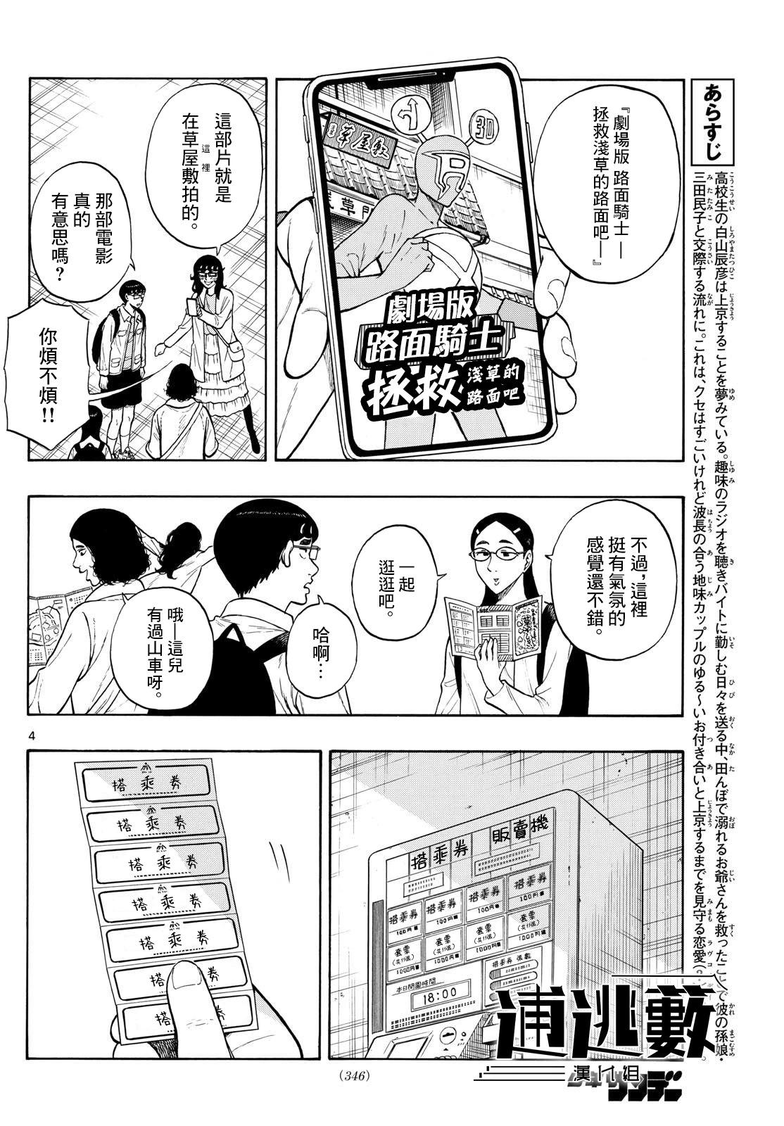 白山與三田 - 第87話 - 4